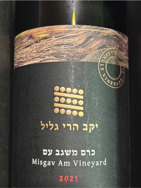 Galil Mountain Winery, Cabernet Sauvignon, Galilee